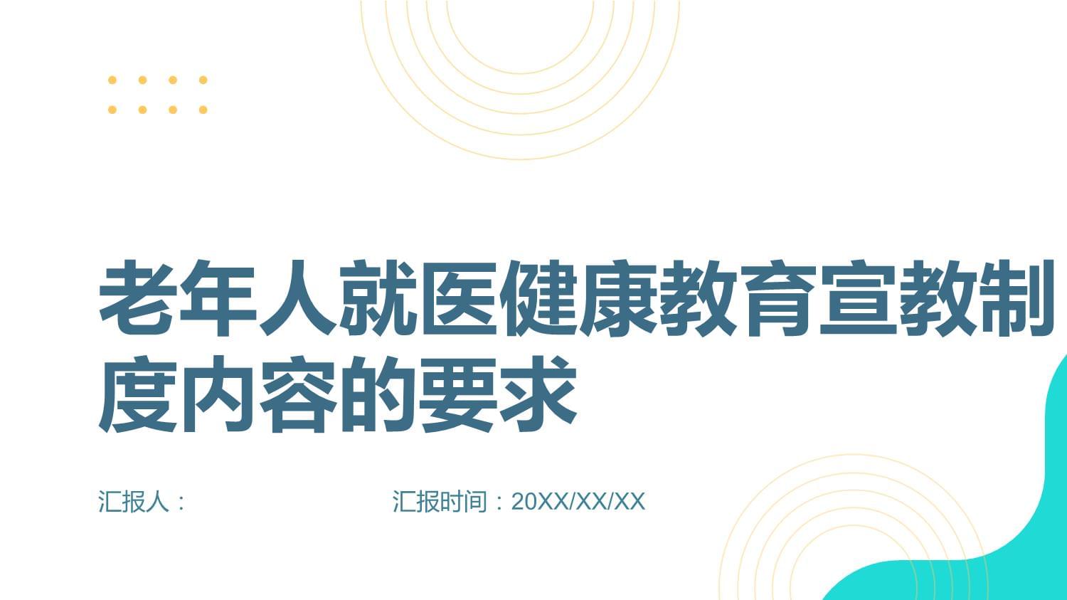 潍坊市老年大学学费标准三年内维持不变(图1)