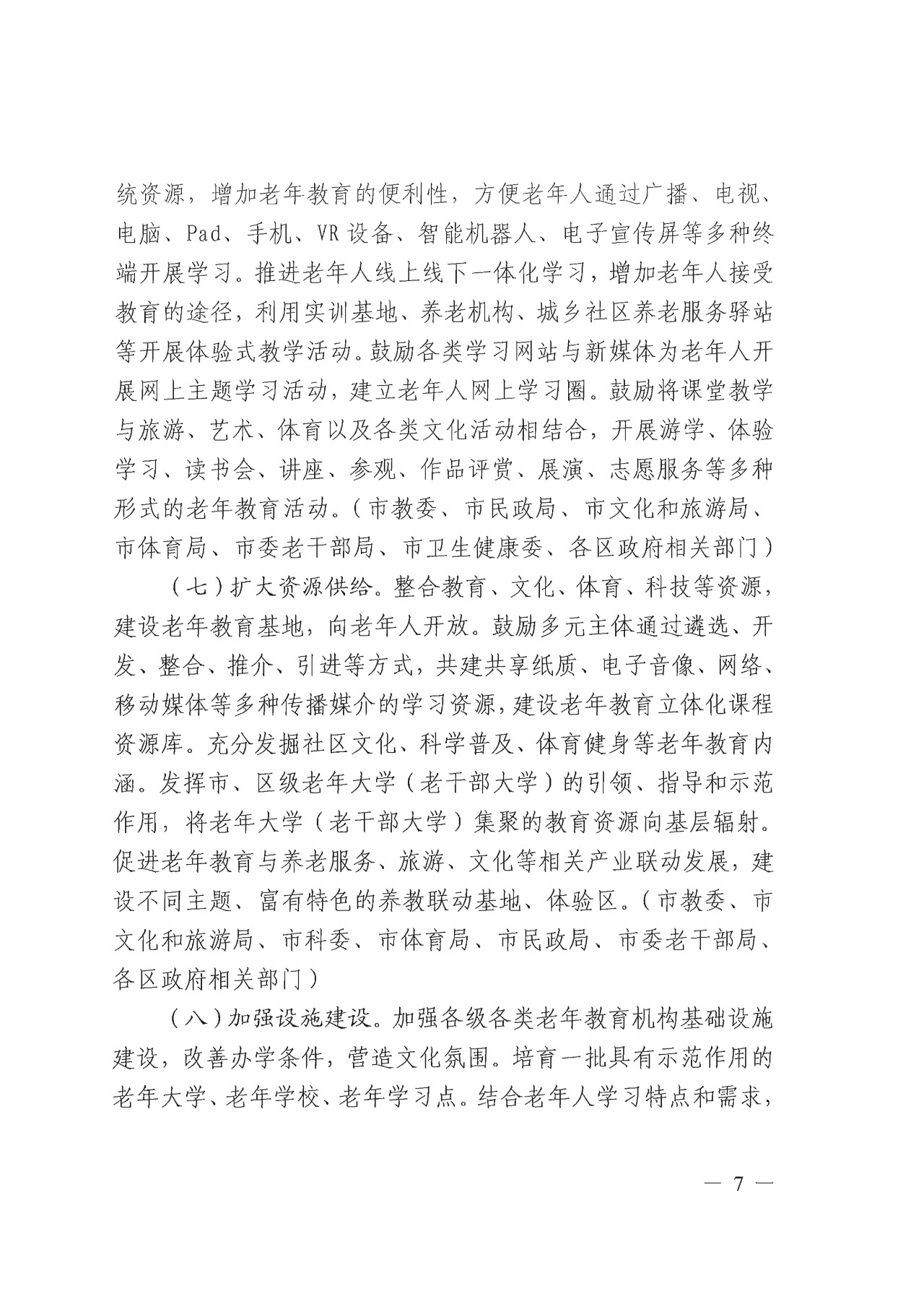 上海发布重磅方案：优化老年人就业支持！“老有所为”行动指南来了→(图1)