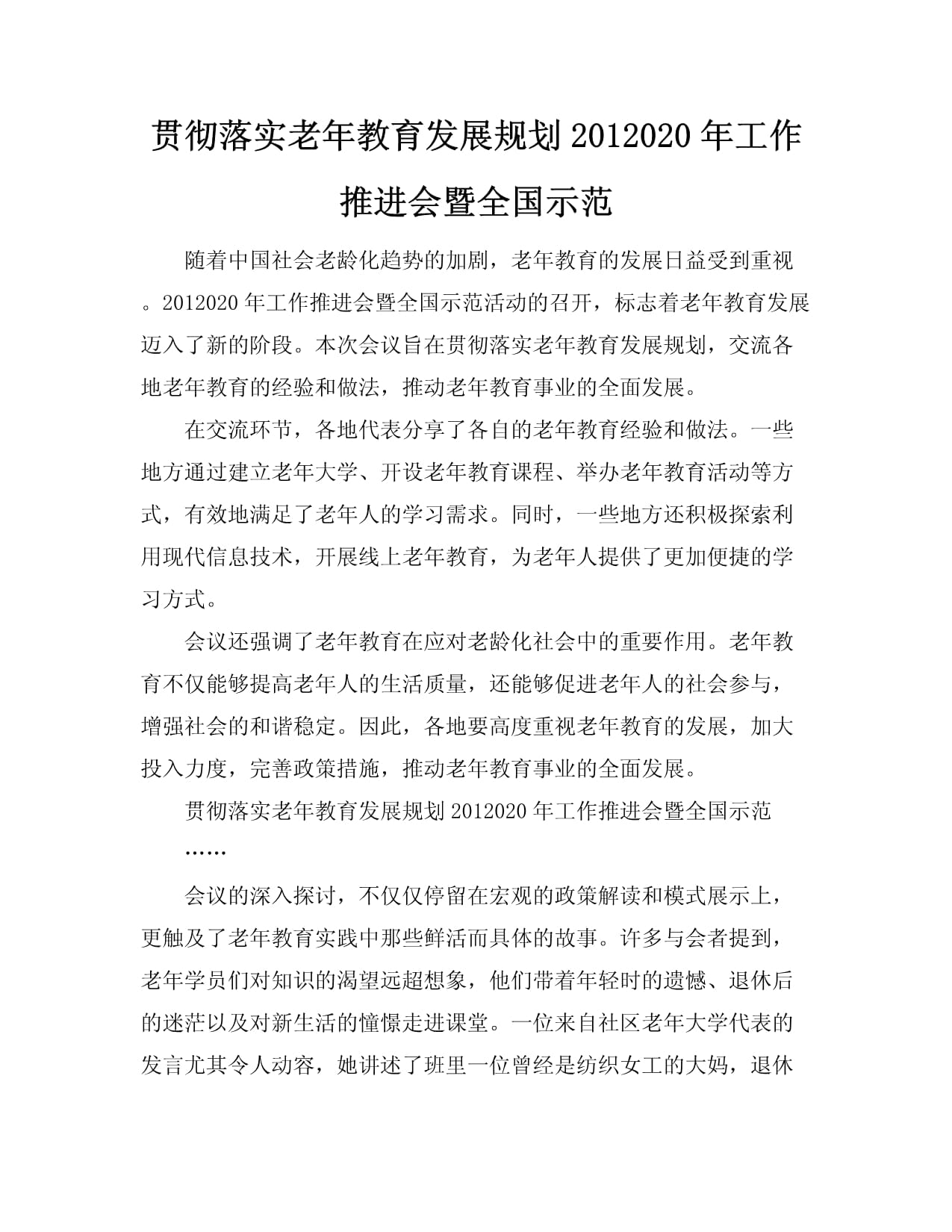 《山东省老年教育条例(图1)